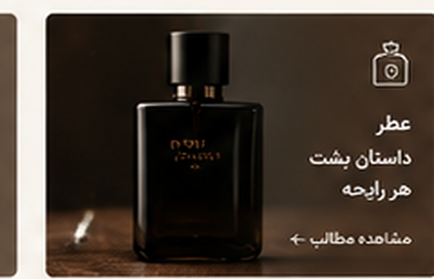 Terre d’Hermès؛ چرا این رایحه ماندگار شد؟