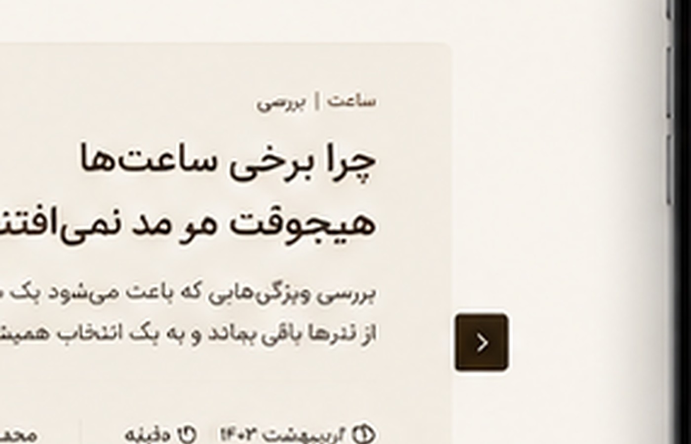 راهنمای انتخاب ساعت برای استایل روزمره